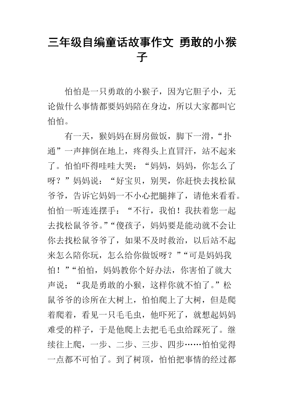 关于勇敢的文章
