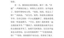 关于勇敢的作文