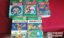 假如书中的机器猫来到我身边