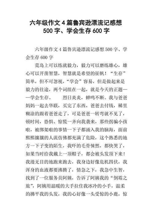 您如何看待600字的构图