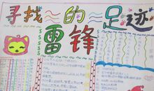 追寻什么的足迹作文