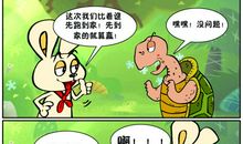 龟兔赛跑新传作文