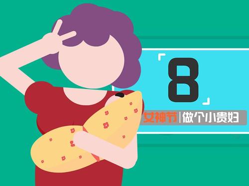 妇女节