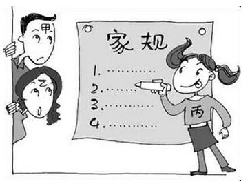 家庭规则