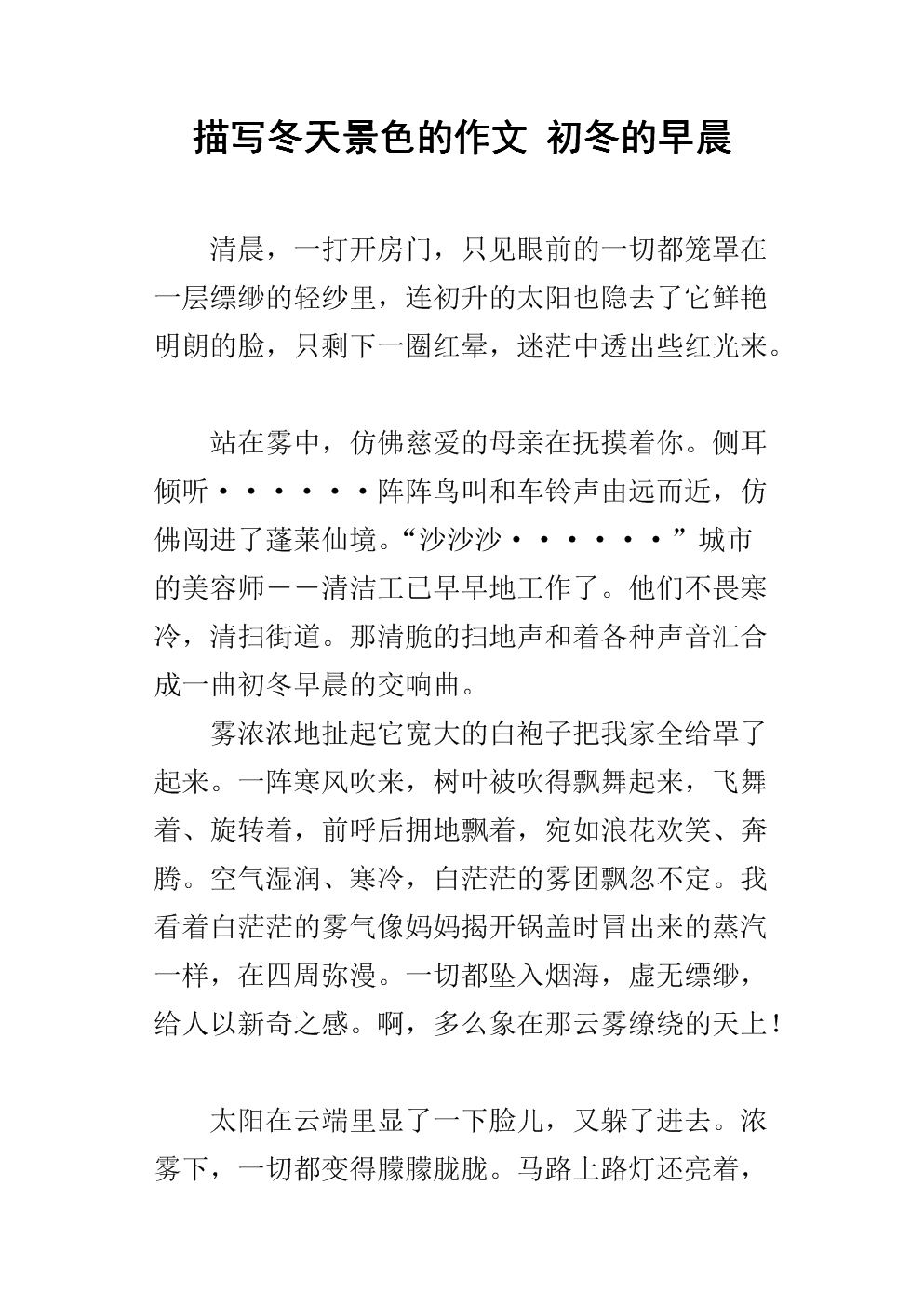 组成描述清晨