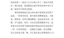 描写清晨的作文