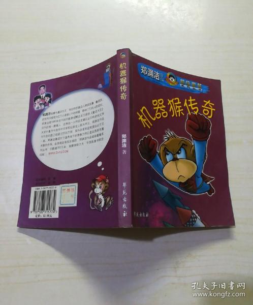 关于机器人猴传奇的思考