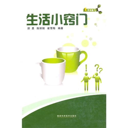 生活小贴士