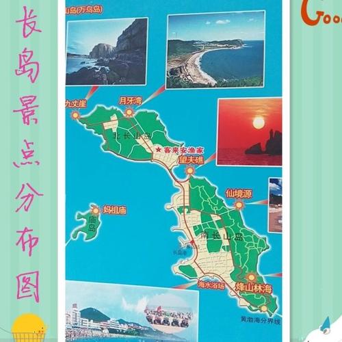 长岛一日游