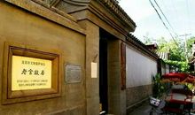 参观老舍故居有感