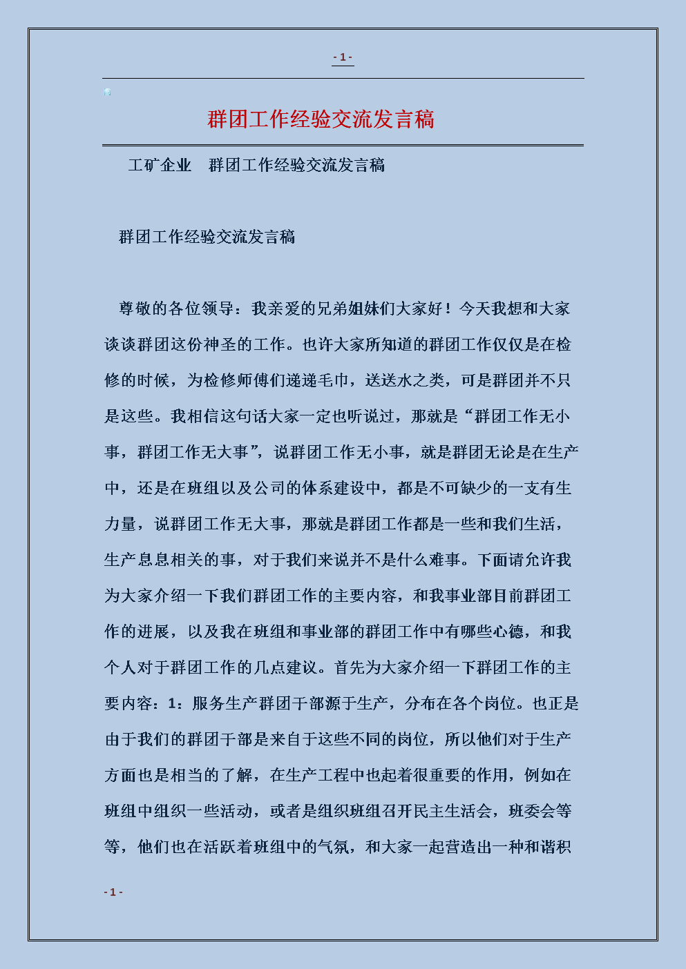 班长选举演讲稿