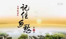 我那遥远的乡愁