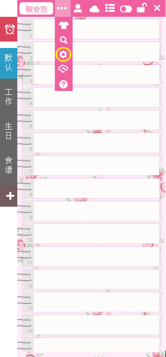 给我一个记事本
