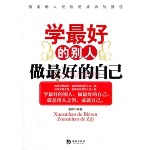 做一个更好的人”