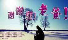 父母的爱让我感动