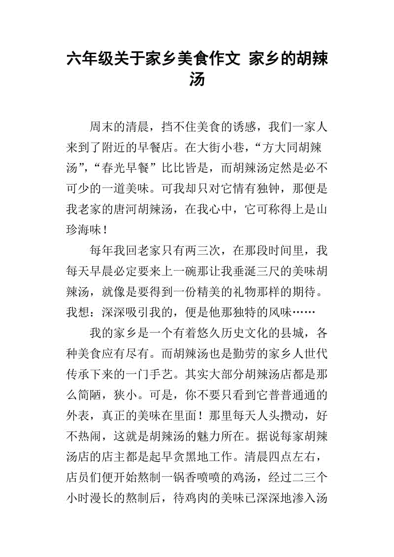 写作小吃组成