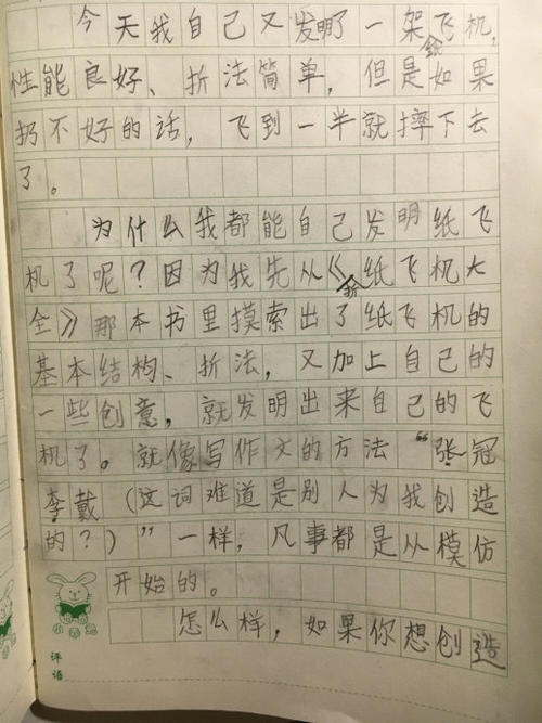 我会飞的小学生作文