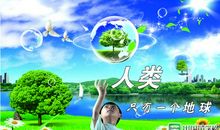 口渴的地球读后感