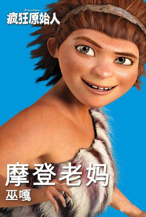 疯狂的原始人阅读后的感受
