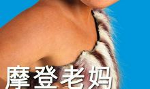 疯狂原始人读后感