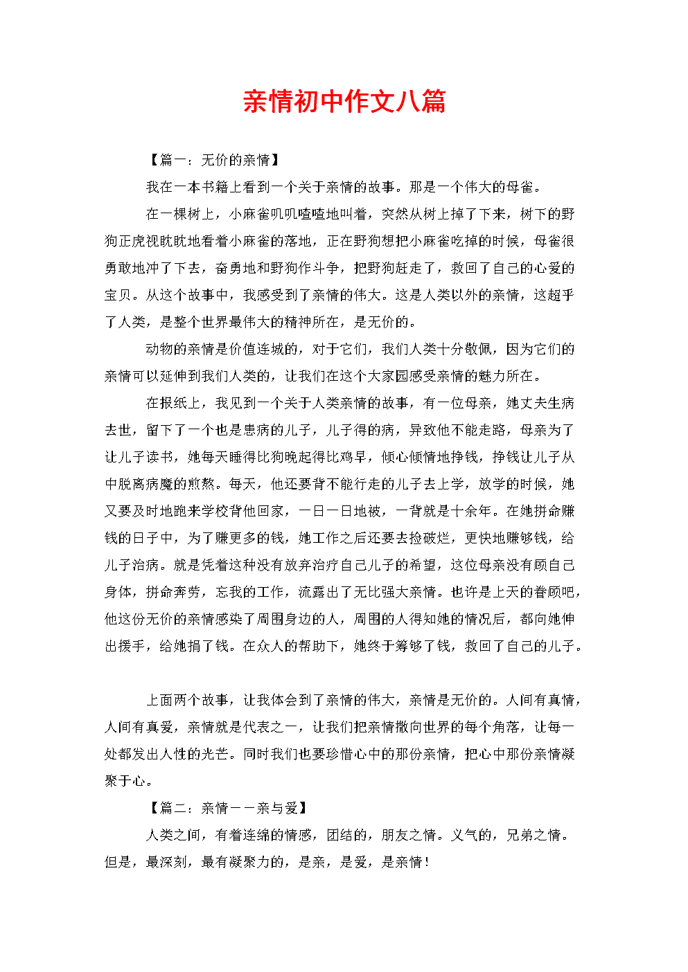 如果我能上三年级作文