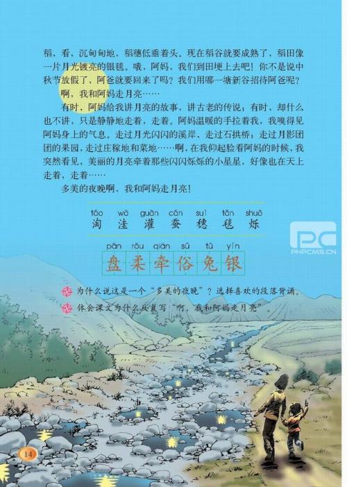 文字走月模仿