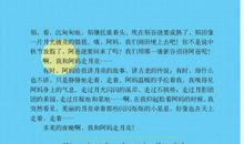 课文走月亮仿写