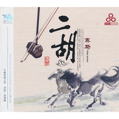 我以二胡为我的知己