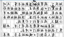 二三事作文500字