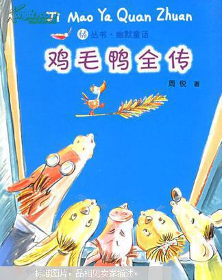 鸡羽鸭摄影