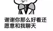 谢谢你治好了我的病