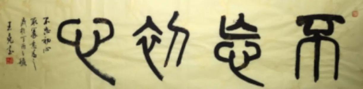 有一种美，叫永不忘记初衷