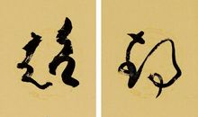 我最欣赏超然之心