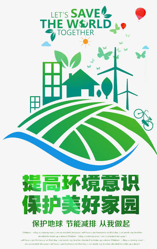善待大地创造美丽的家园
