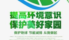 善待地球创建美好家园