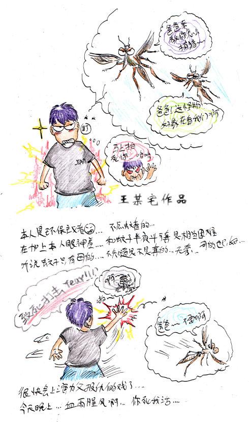 蚊子的复仇