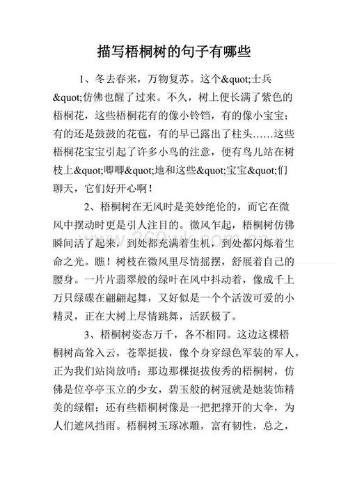 描述梧桐树的成分