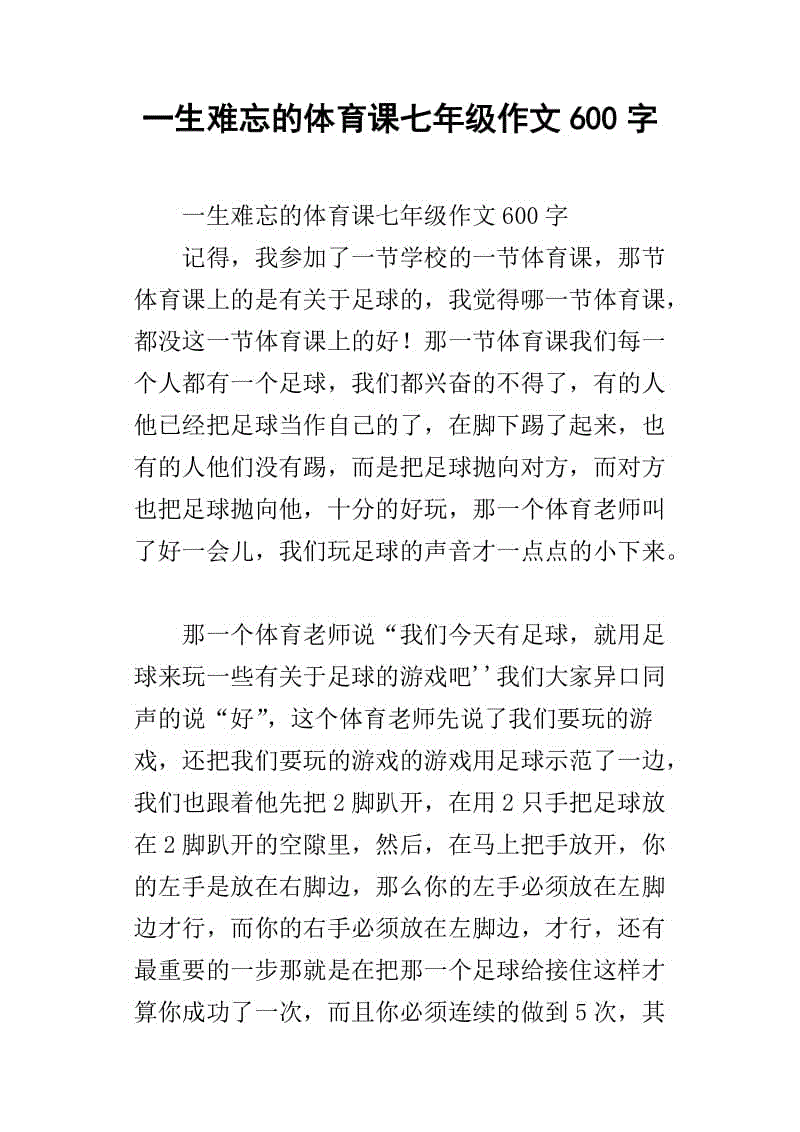 新闻报道体育比赛组成