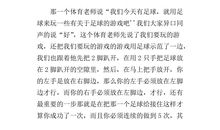 新闻报道体育比赛作文