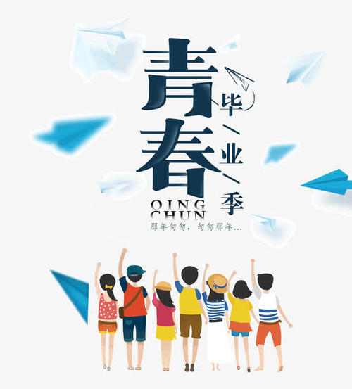 那天，我毕业了