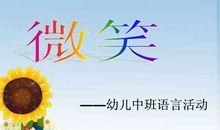 微笑是最美的语言