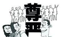 那时我看到了尊严