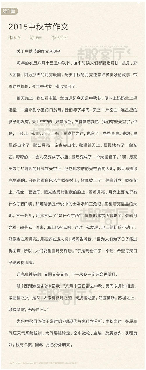 庆祝中秋节的作曲开始