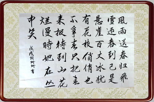 一缕墨香任平生