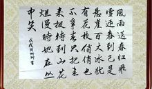 一缕墨香任平生