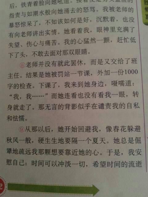 那件事使我非常感动