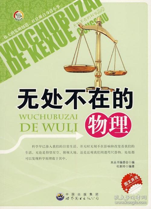 无处不在的科学