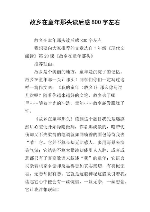 阅读《论语》后的800个单词