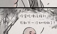 留点教训在心中