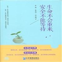 等待生命的红线